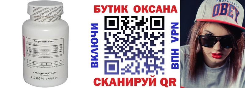 закладка Берёзовка Бутират буратино
